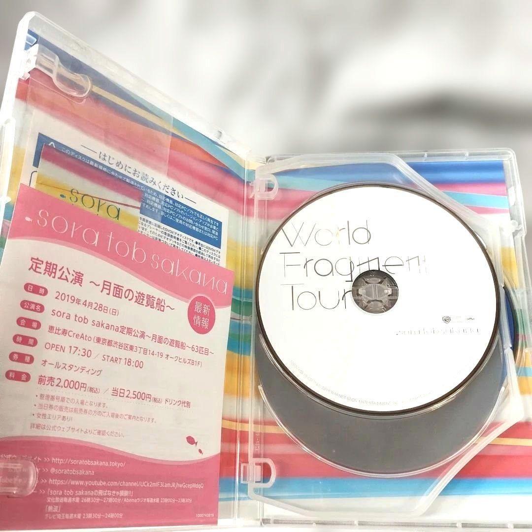sora tob sakana『World Fragment Tour』初回生産