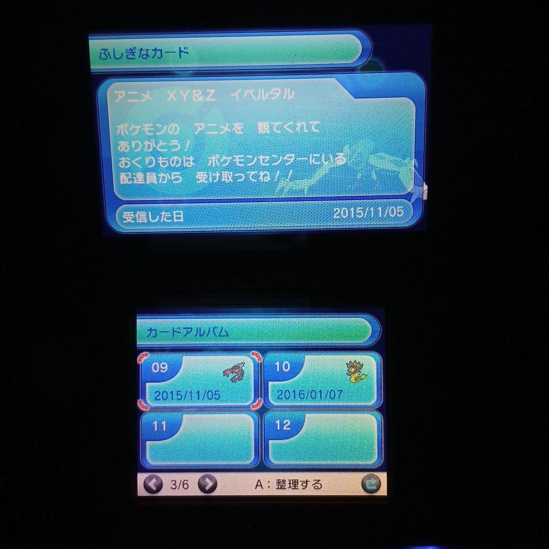 ポケットモンスター X ニンテンドー3DS 配布ポケモン 未受取 配信