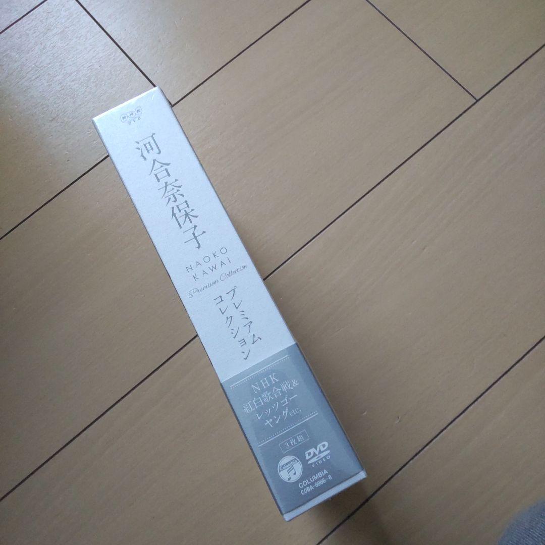 河合奈保子 プレミアムコレクション DVD 新品 未開封