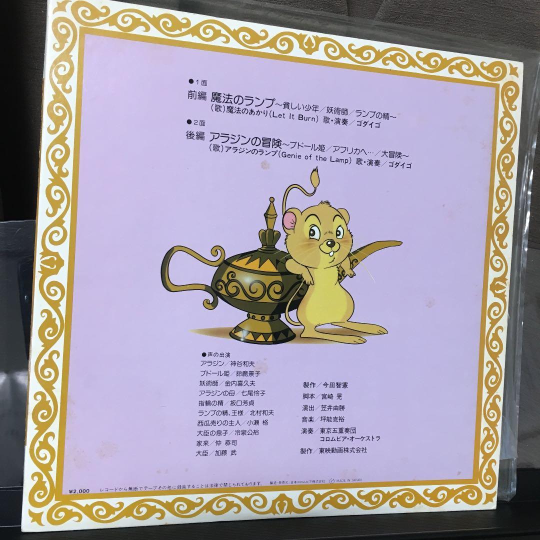 アラジンと魔法のランプレコード