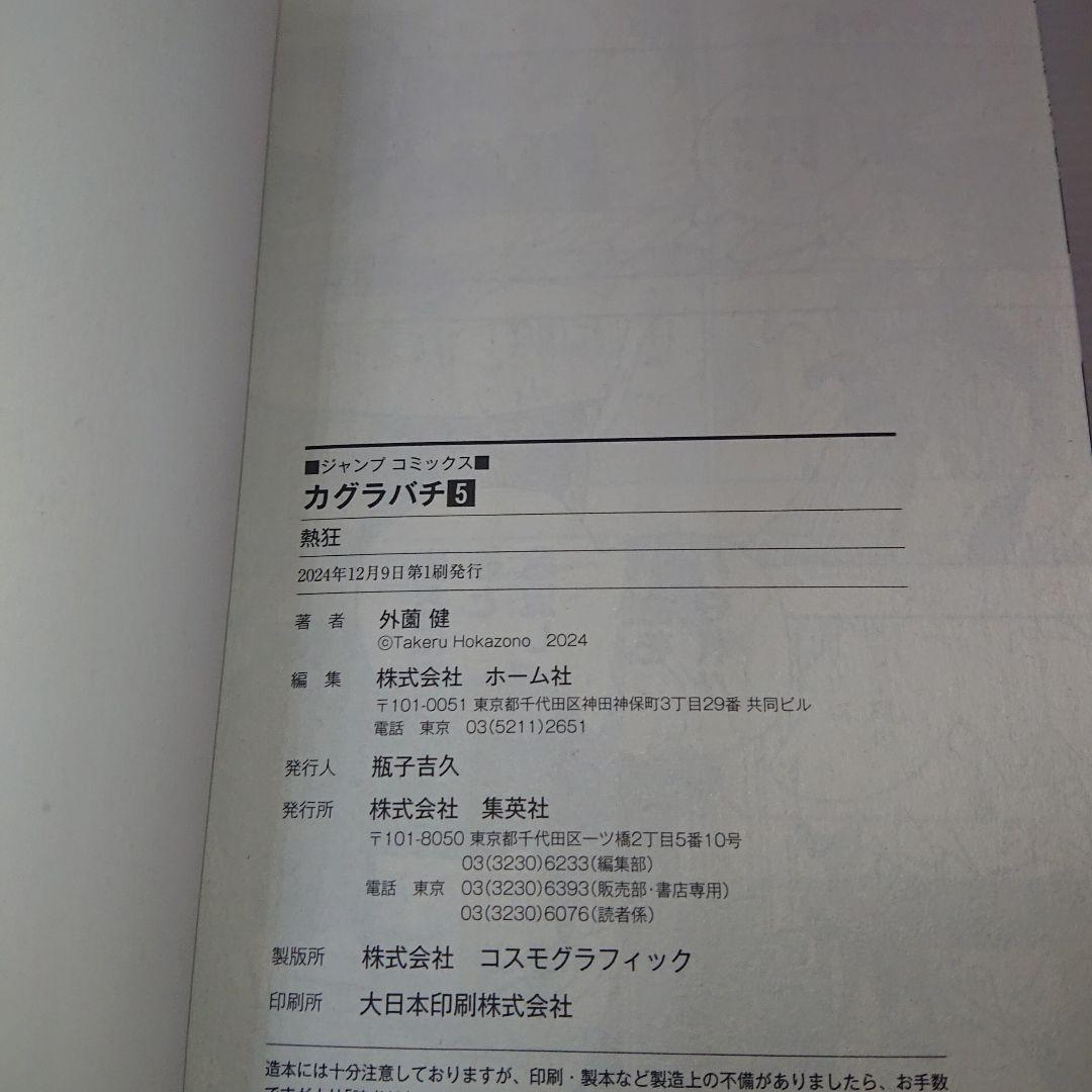 カグラバチ 1巻から10巻まで 全巻初版