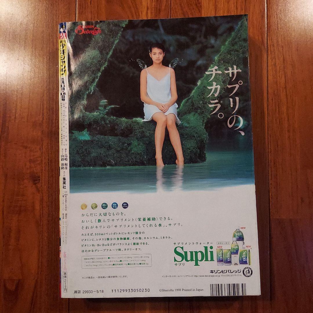 週刊少年ジャンプ　1998年 No.22-23