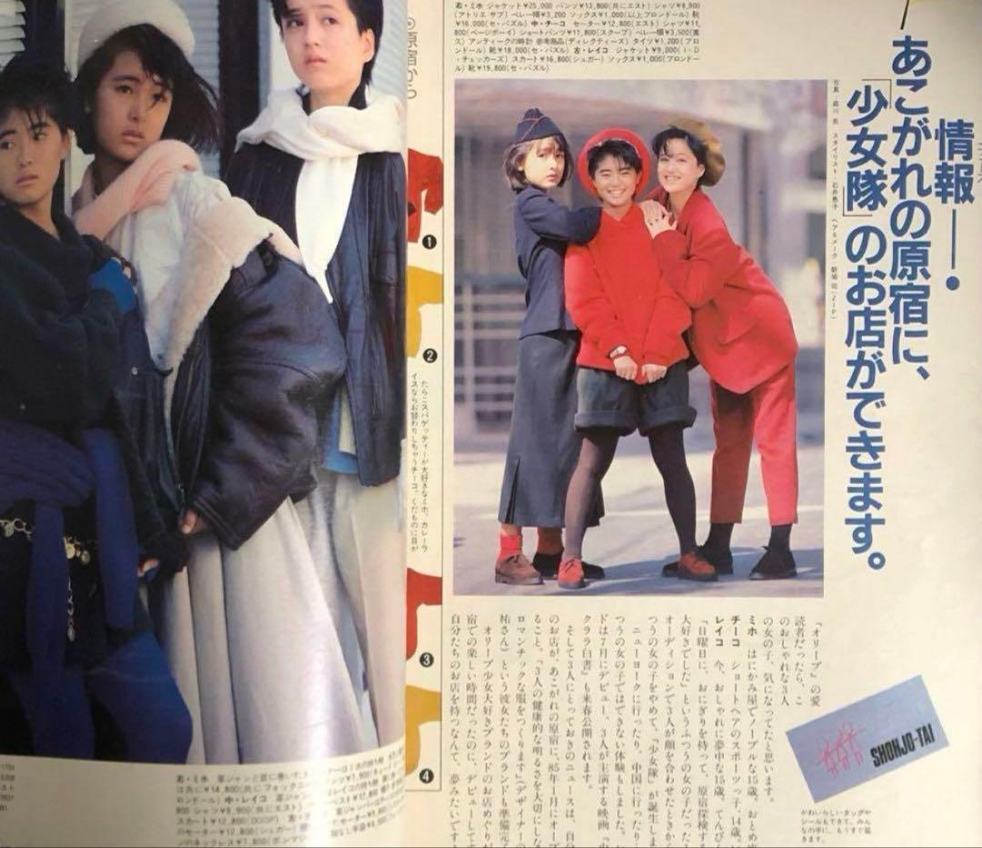 オリーブ olive 1984 11|18 リセエンヌ 栗尾美恵子