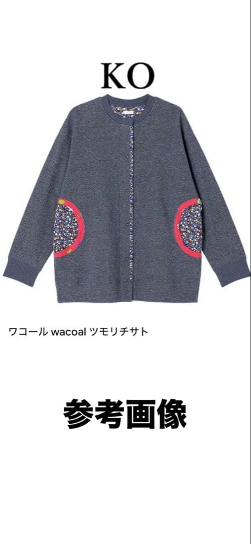 ワコール　ツモリチサトスリープ　♡ルームウェア　Mサイズ　上着　カーディガン