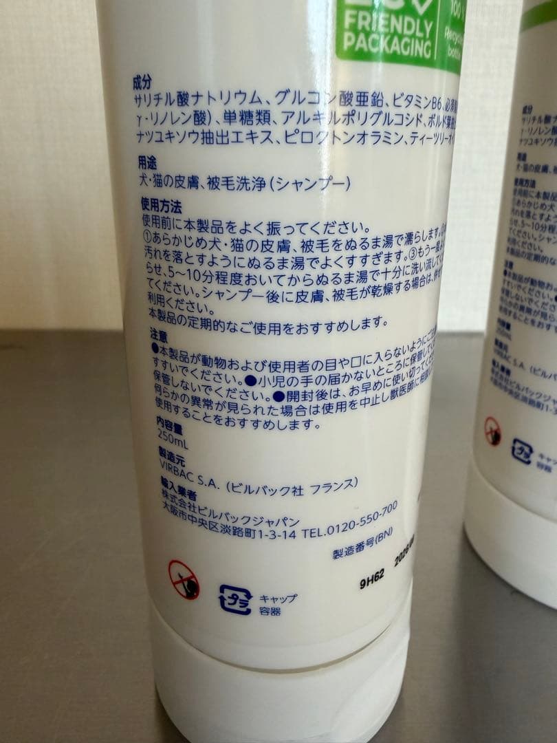 新品！犬猫シャンプー★ケラトラックス250ml★2本セット