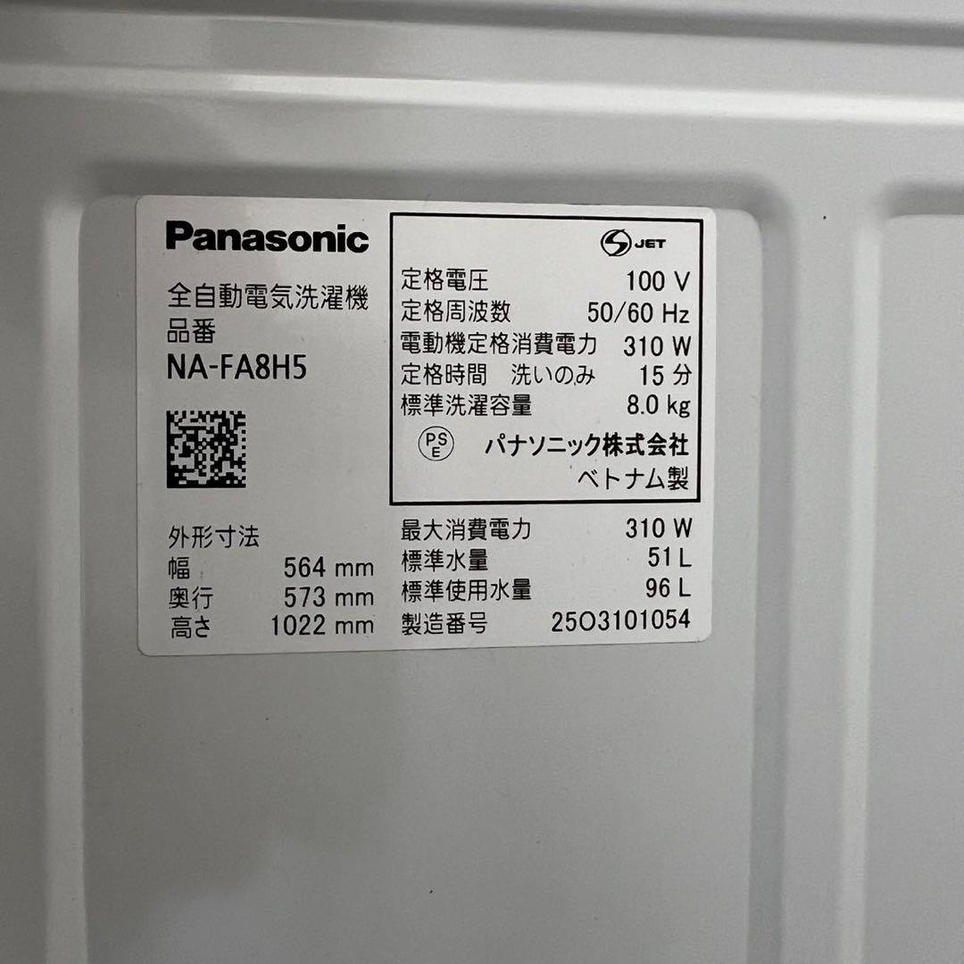 129【25年製】洗濯機　パナソニック　8kg 安い　極美品　大容量　設置無料