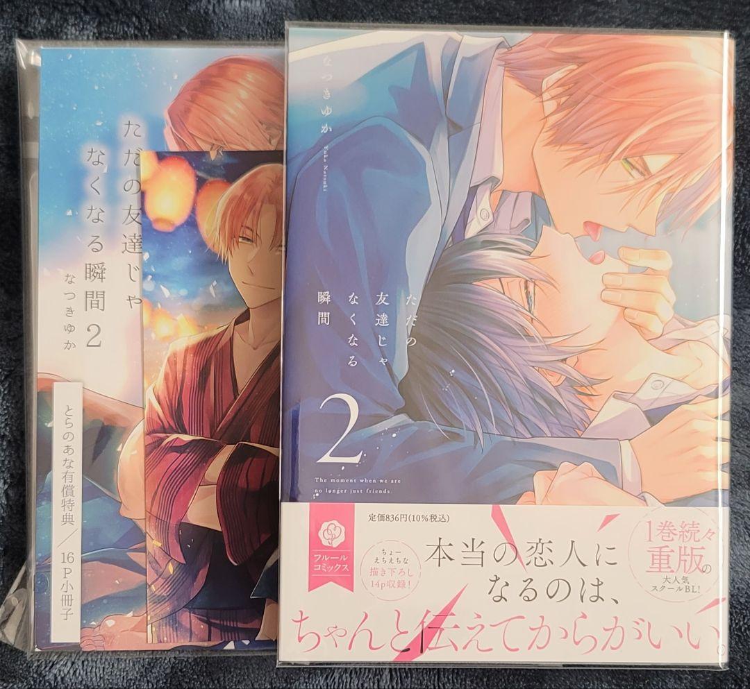 ただの友達じゃなくなる瞬間 1～7巻