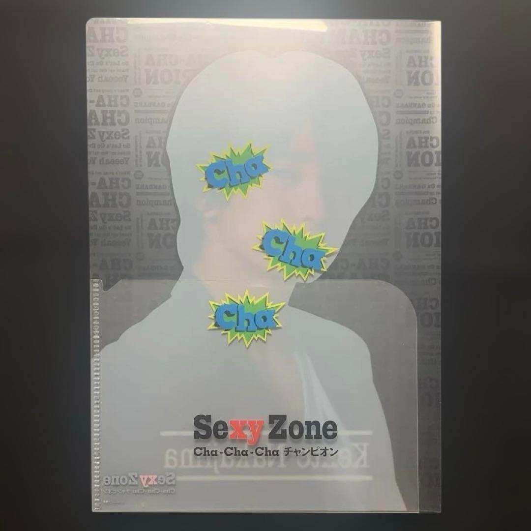 Cha-Cha-ChaチャンピオンSexyZoneShop盤 カレカノ‼︎