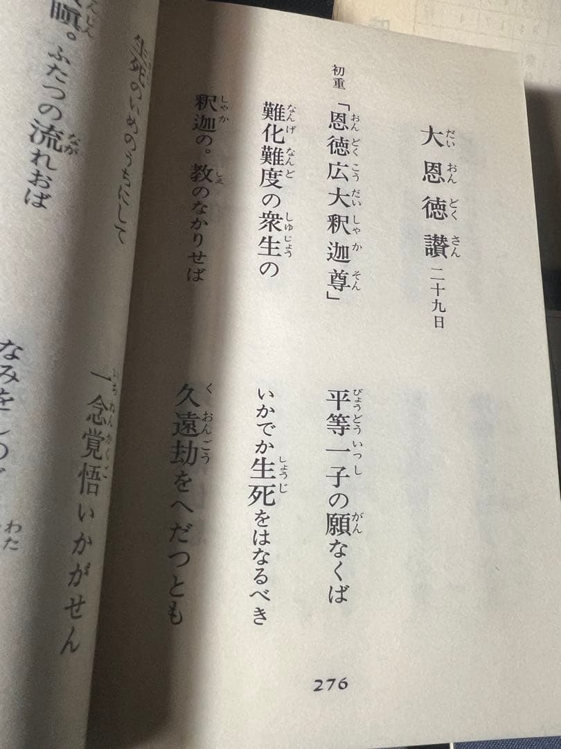 「新修 時宗法要軌範」上下2冊 昭和52年 入手困難品◆声明 聲明 仏教