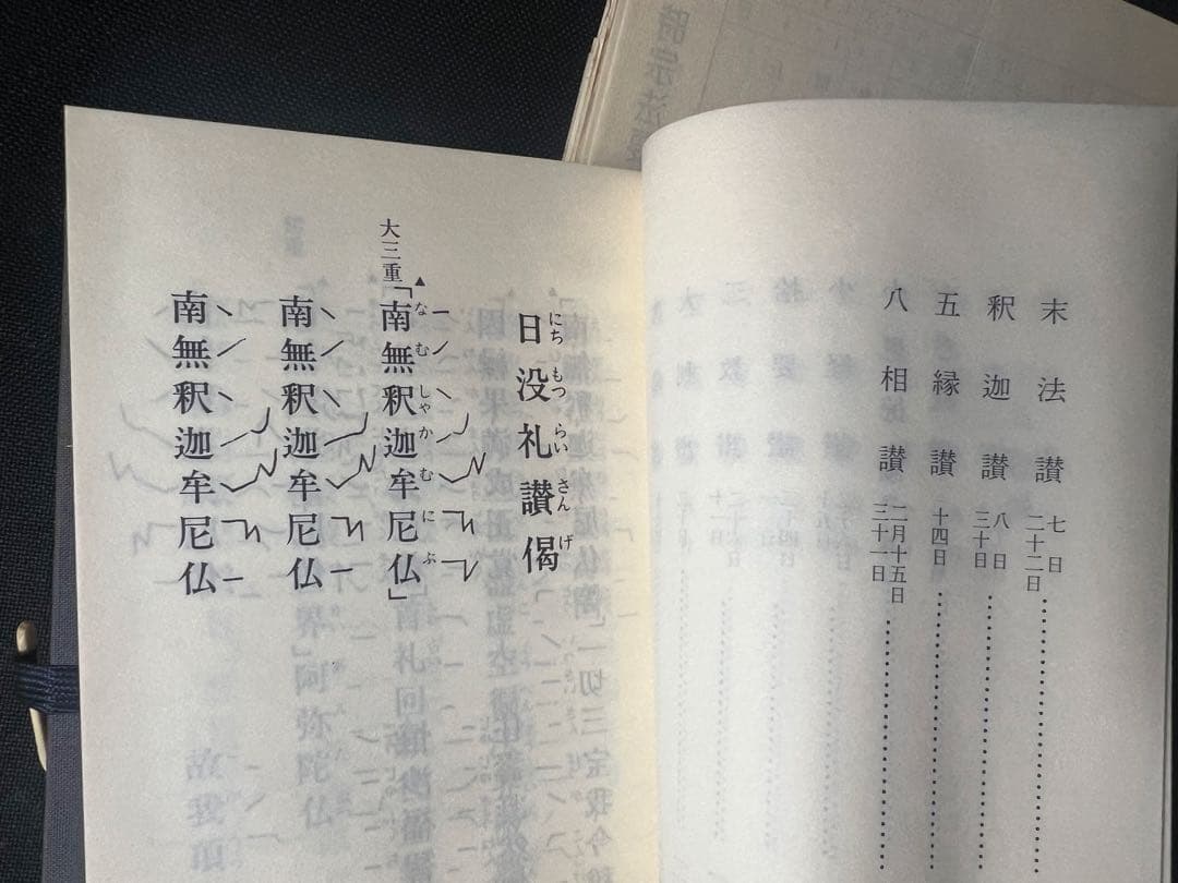 「新修 時宗法要軌範」上下2冊 昭和52年 入手困難品◆声明 聲明 仏教