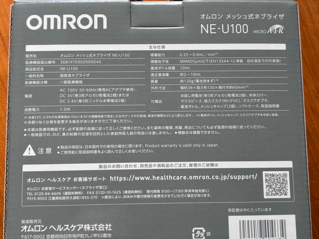 オムロンメッシュ式ネブライザー　NE/U100 中古品　携帯