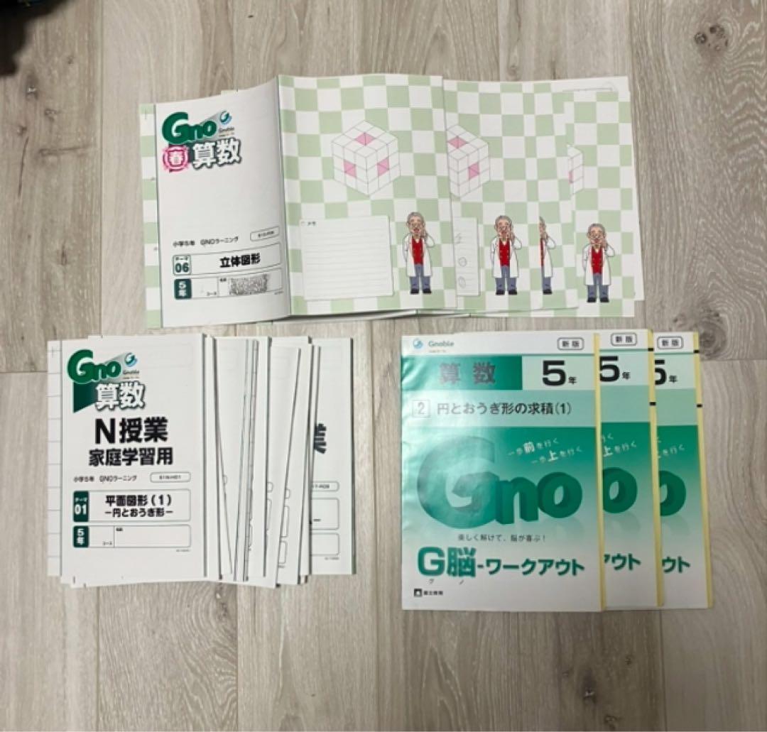 グノーブル　理科5年　フルセット