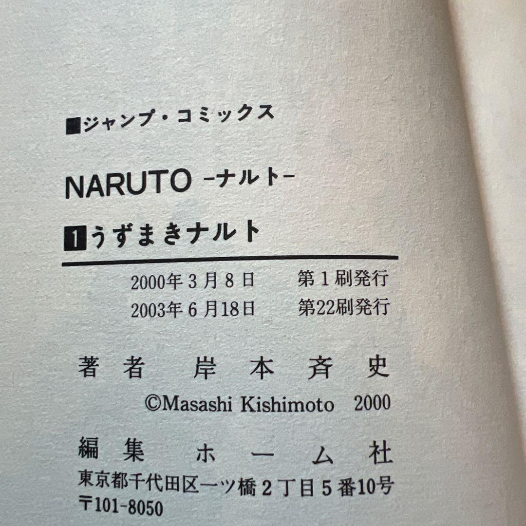 【まとめ売り】NARUTO-ナルト- 巻ノ一〜巻ノ七十二 秘伝込み