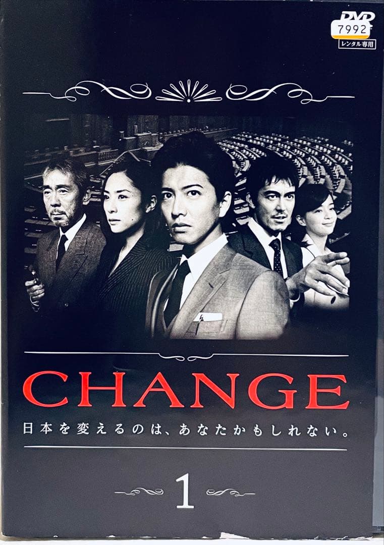 CHANGE 日本を変えるのは、あなたかもしれない。【全5巻】　DVD 全巻