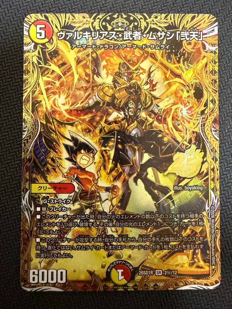 ドキドキつよいデッキ シクレ ボルメテウス武者ドラゴン「武偉」 他 3枚セット