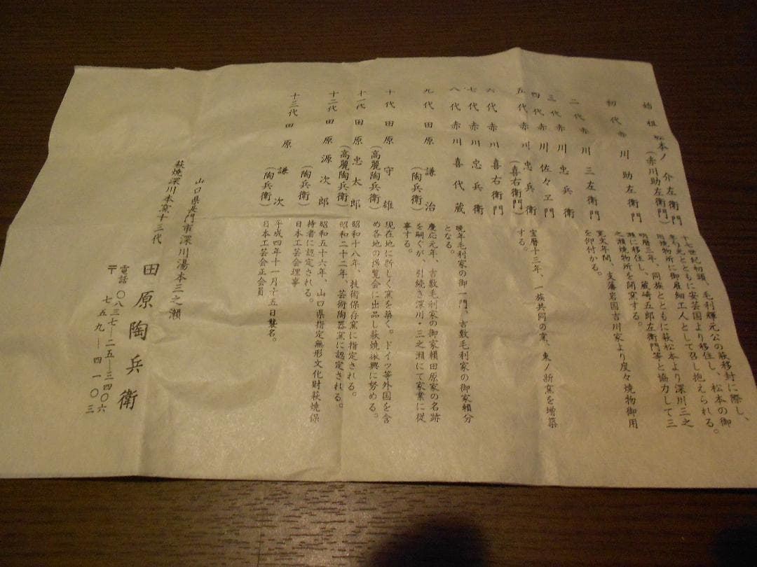 萩焼　１３代　十三代　田原　陶兵衛　ぐい吞み　盃　酒器　共箱　栞