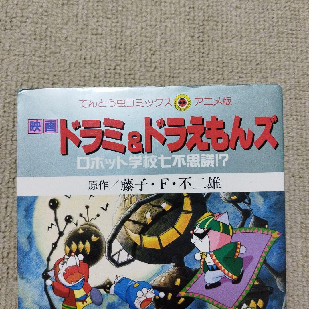 (初版) 映画 ザ・ドラえもんズ 4冊セット