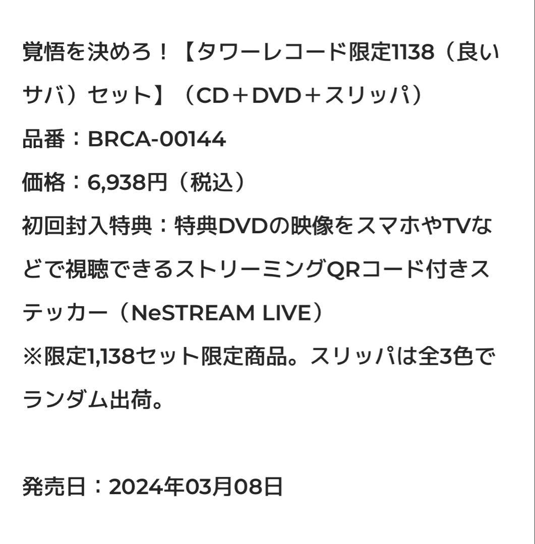 サバシスター　限定　覚悟を決めろ！