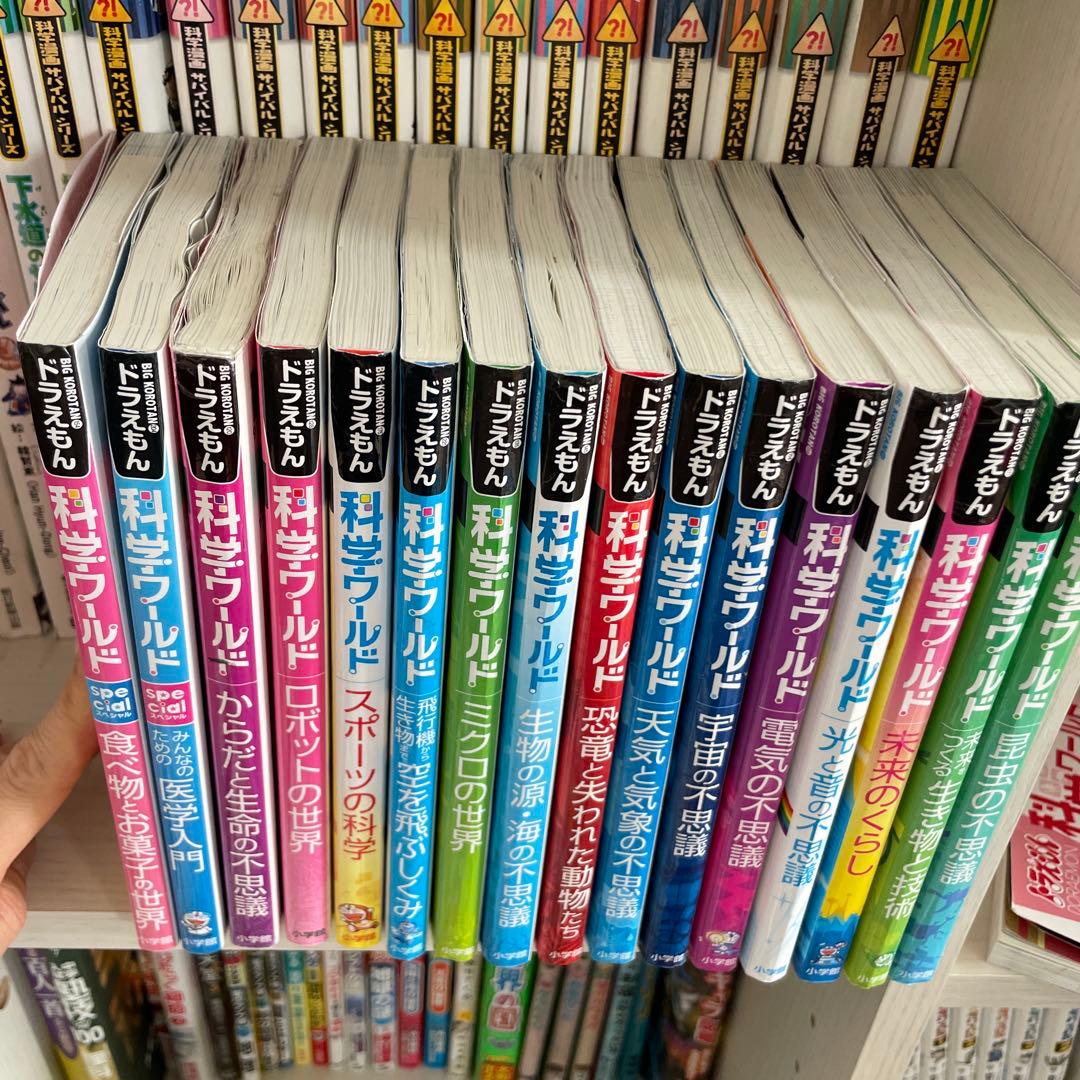 ドラえもん　科学ワールド　17冊