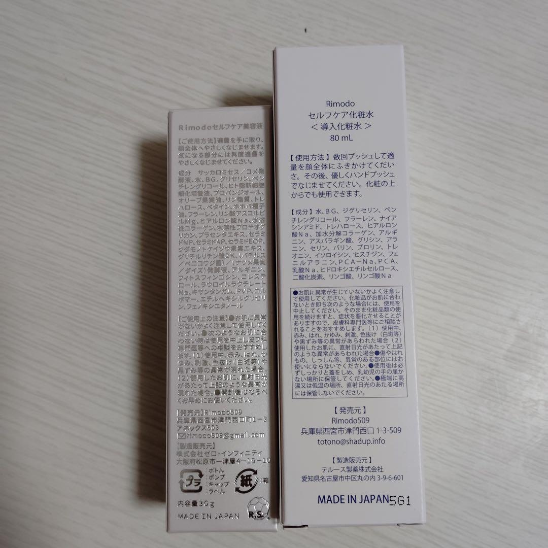 xg8625 Rimodoセルフケア美容液＋化粧水セット