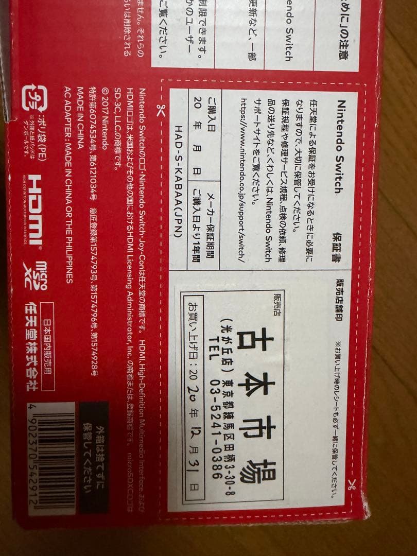 Nintendo Switch ネオンブルー・ネオンレッド 128GB