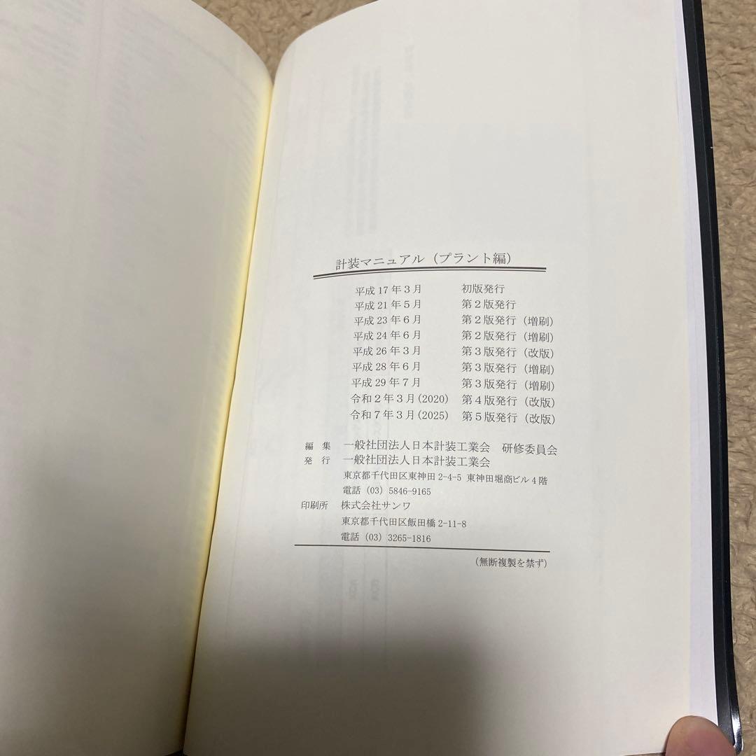 計装マニュアル（プラント編）2025