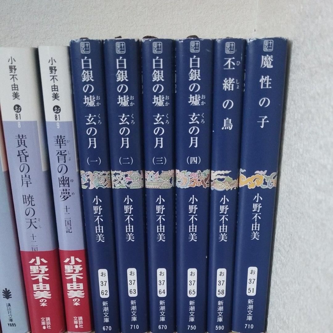 十二国記 (新潮文庫6冊・講談社文庫9冊) 15冊セット 文庫本 小野不由美