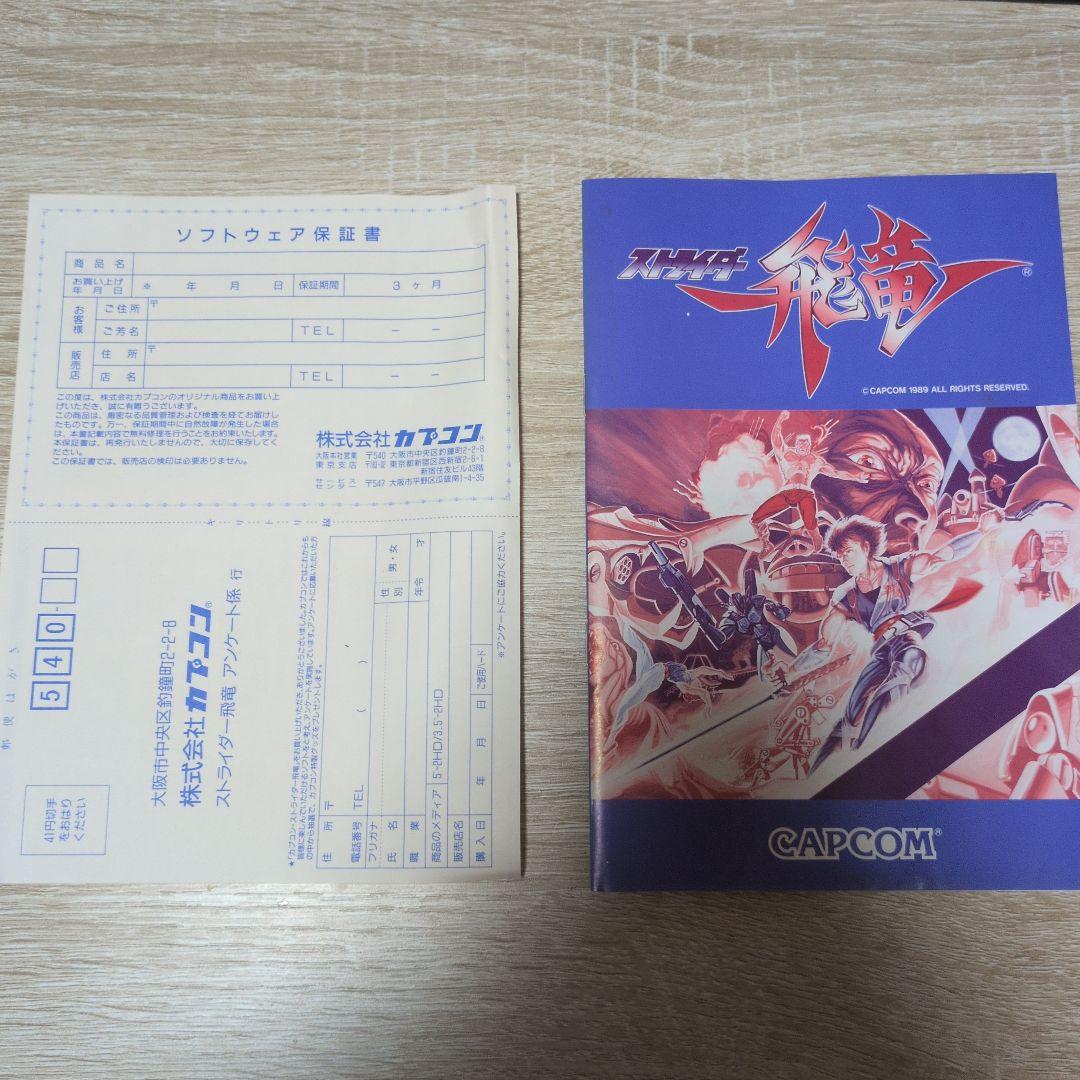 X68000　ゲームソフト　ストライダー飛竜