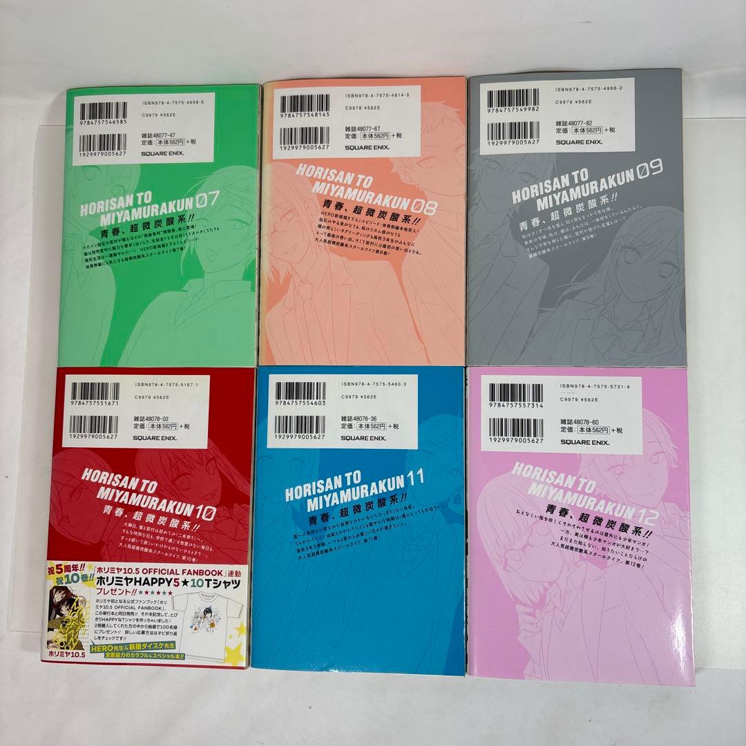 【全巻セット+関連本3冊】ホリミヤ 1〜17巻 完結 画集 ファンブック 漫画