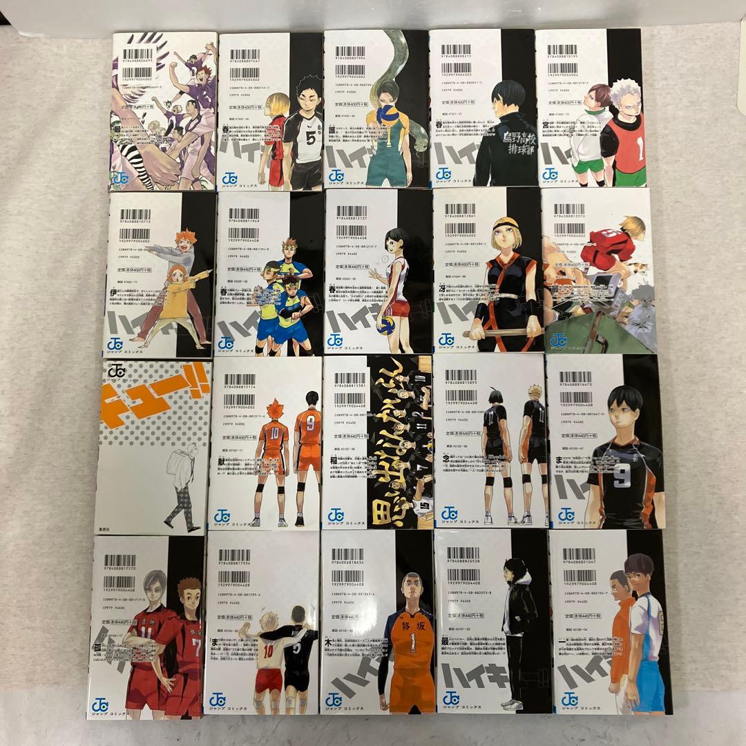 ハイキュー!! 　全巻セット