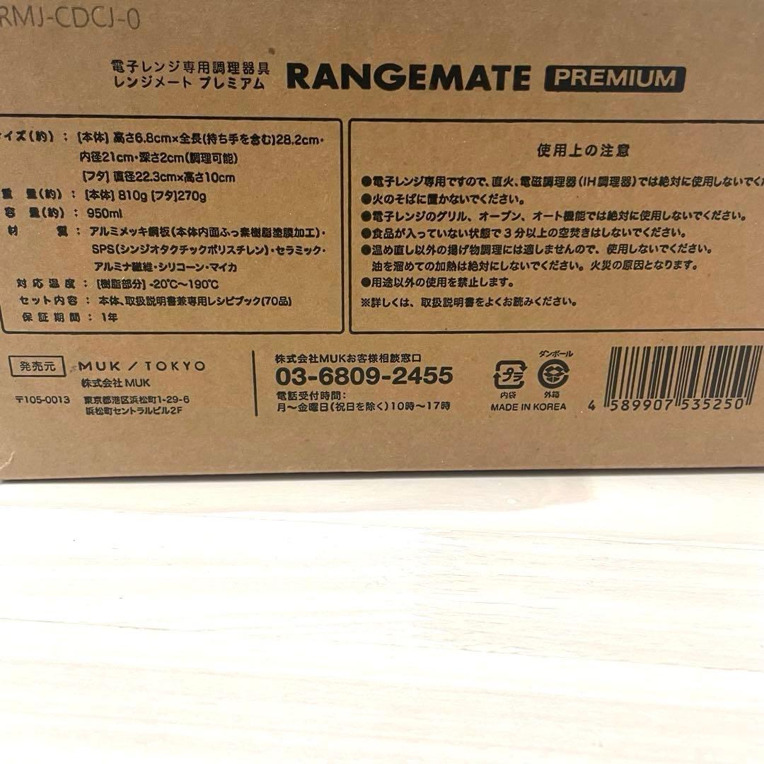 新品未開封 レンジメート プレミアム ブラックRANGEMATE ジャパネット