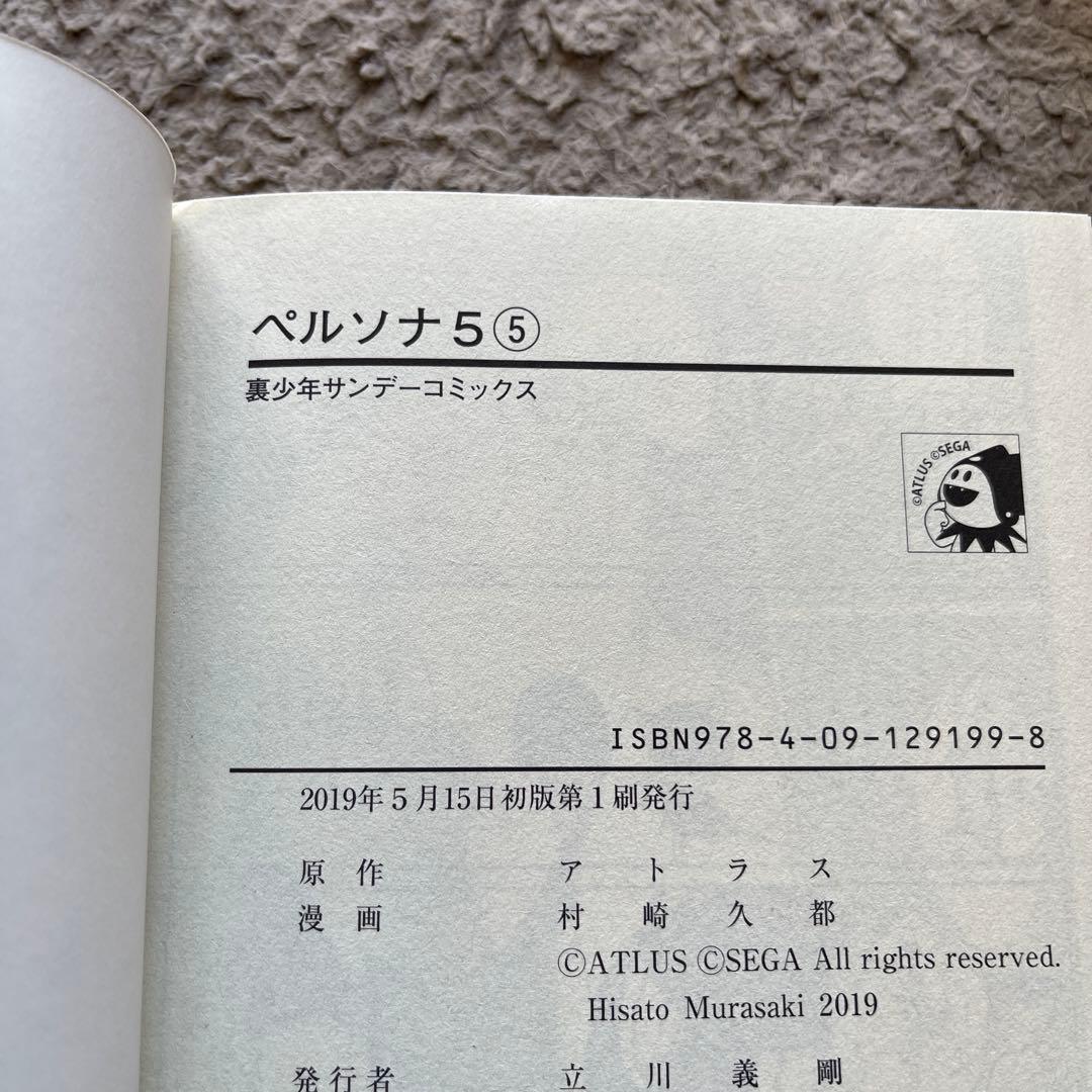 ペルソナ5 全巻セット　全巻初版　1〜15巻