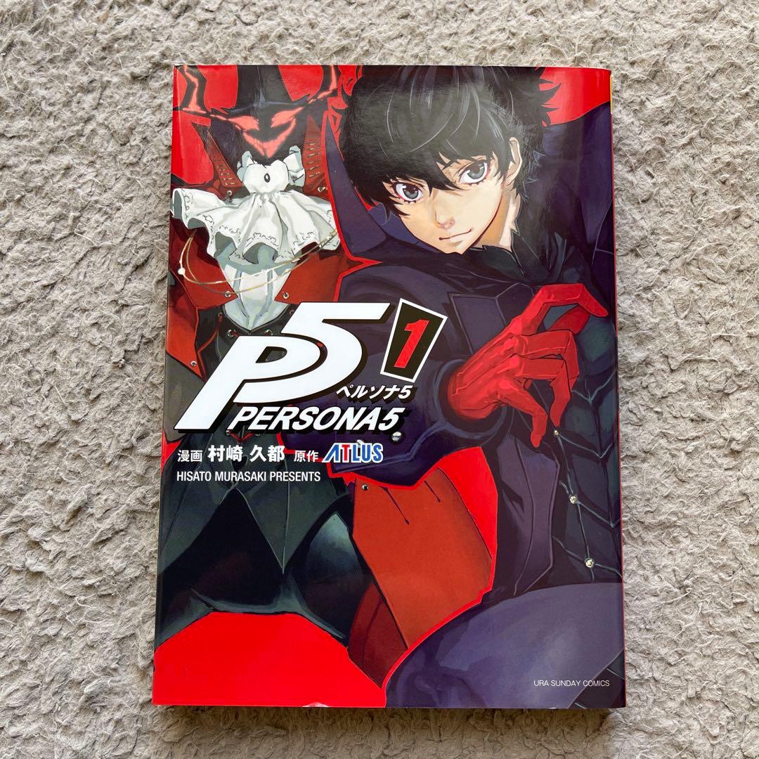 ペルソナ5 全巻セット　全巻初版　1〜15巻