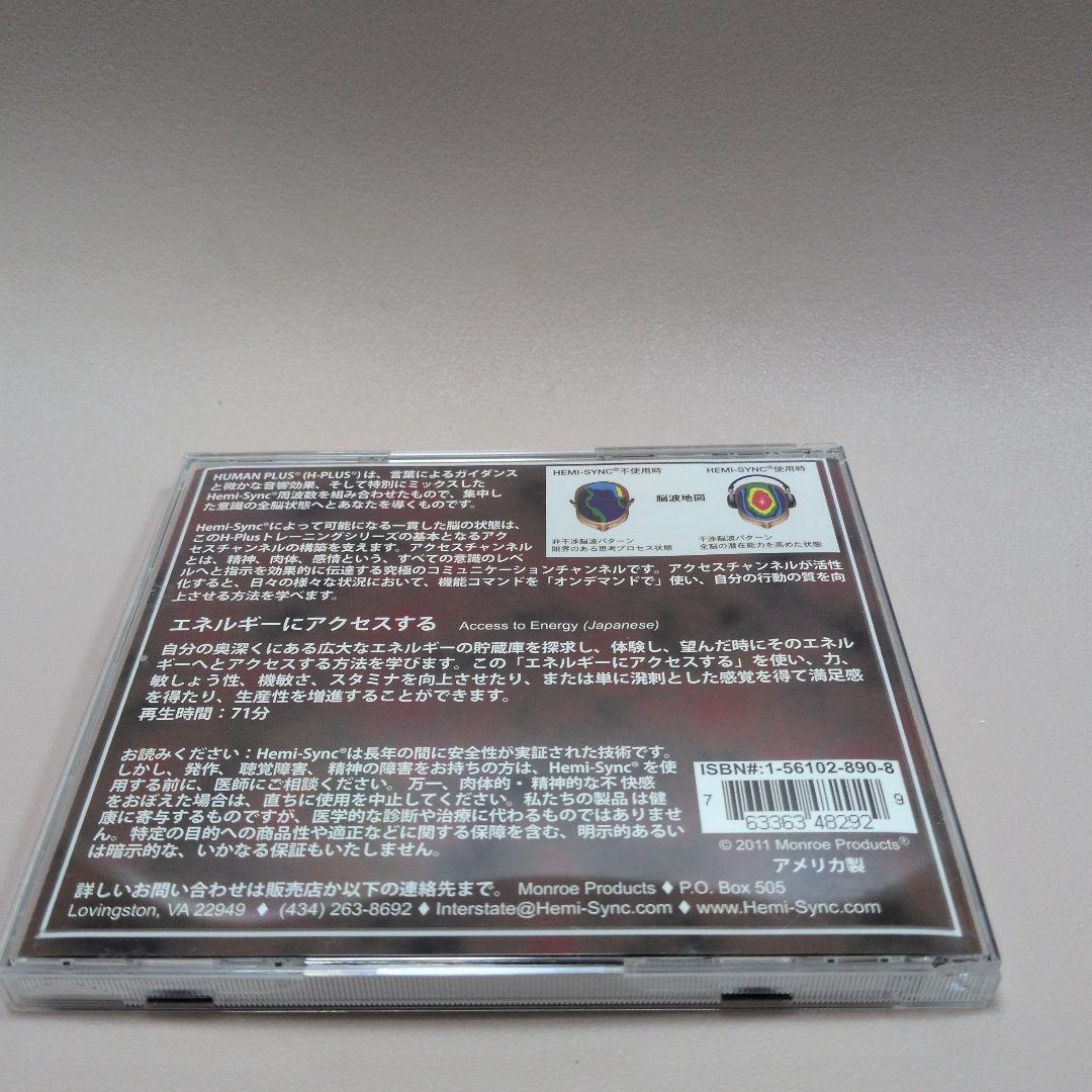 ヘミシンク　エネルギーにアクセスする CD