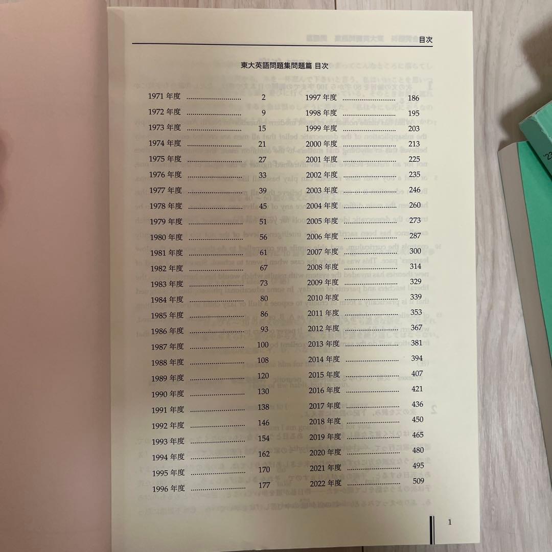 鉄緑会　東大英語問題集（東大英語過去問51年間分）