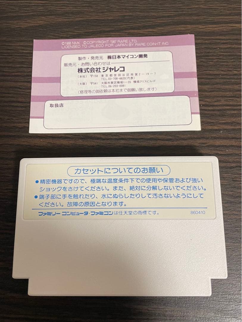ファミコン　中古カセット　伝説の騎士　エルロンド　箱　説明書付き