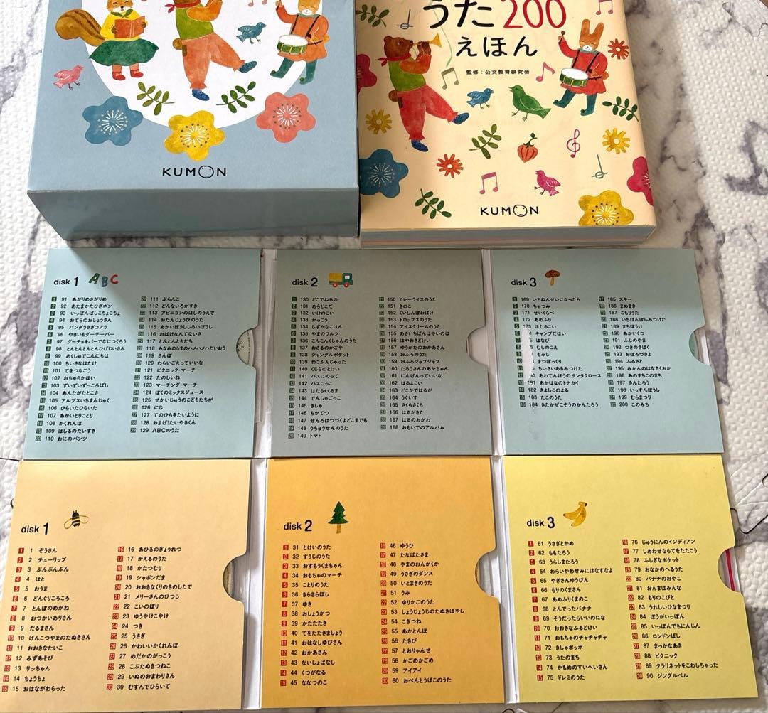 くもんのうた200 絵本&ＣＤセット