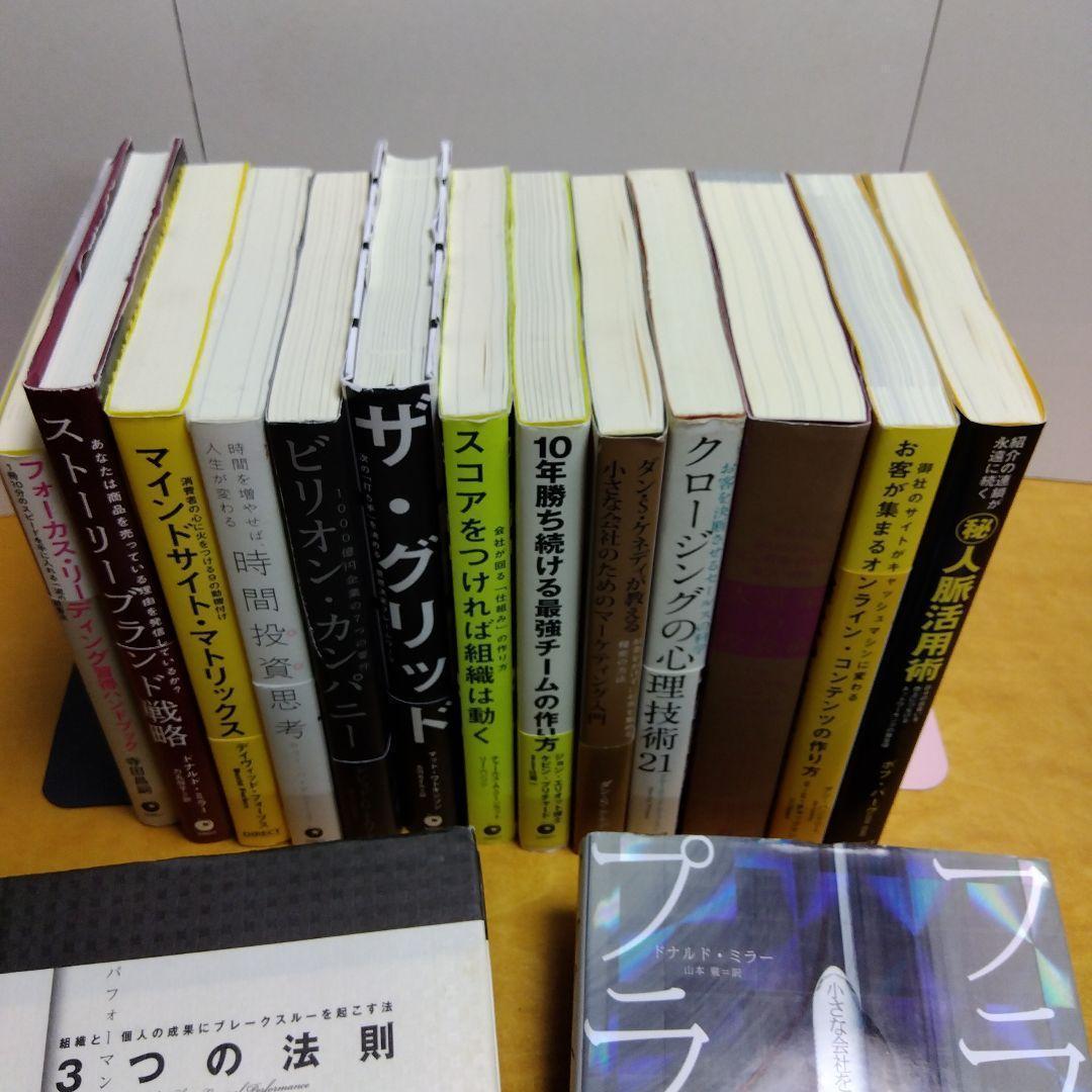 【ダイレクト出版】ビジネス書 15冊セット　ダン・S・ケネディ　ドナルド・ミラー