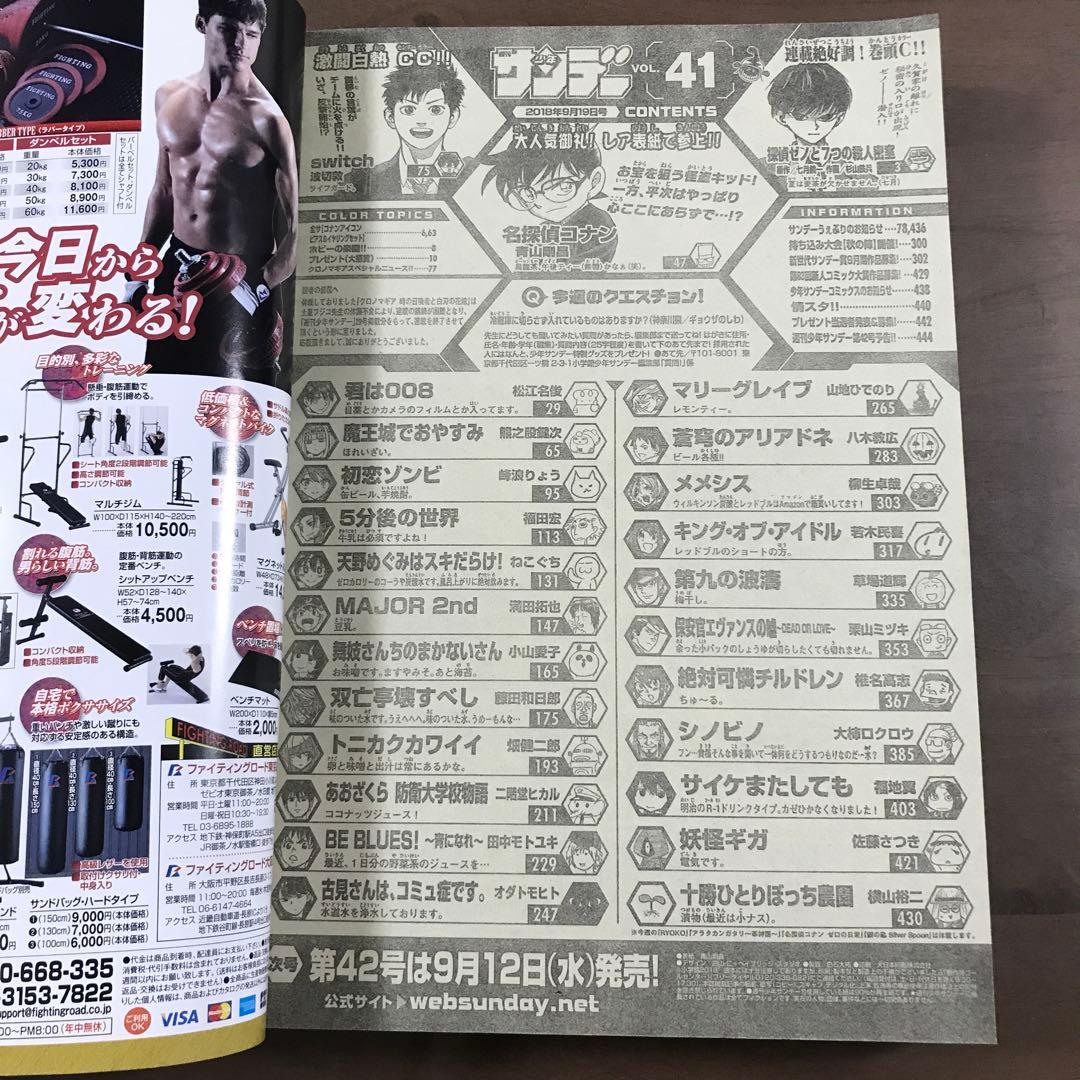 週刊少年サンデー2018年41号　名探偵コナン 怪盗キッド 青山剛昌 9月19日