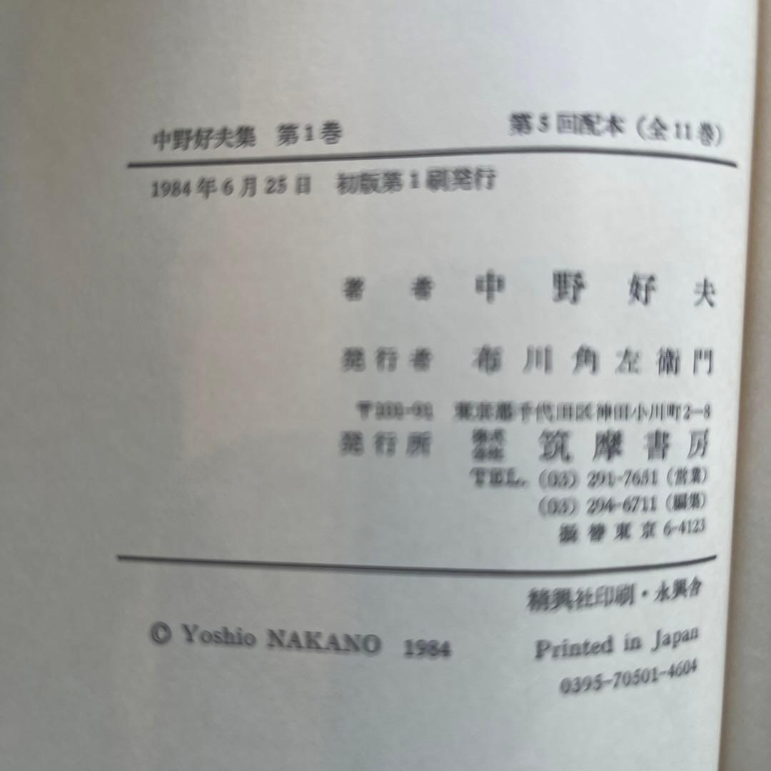 【古書】中野好夫集全11巻