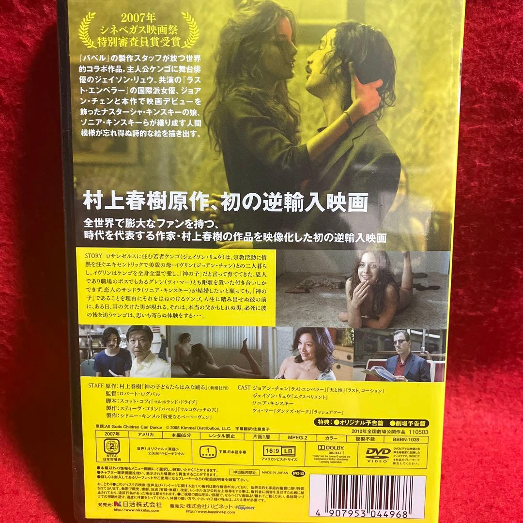 【新品未開封品】神の子どもたちはみな踊る('07米)