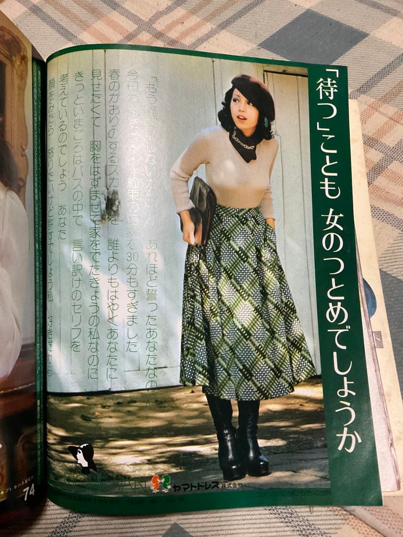 1975年 若い女性　1月号　特大号。講談社　【別冊付録は御座いません】。