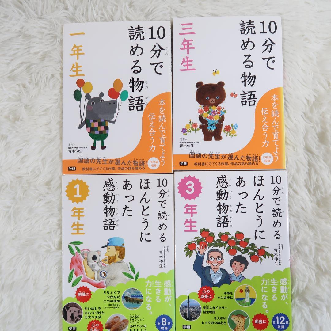 学研 10分で読める名作・伝記・物語 他 35冊セット【24時間以内に発送】
