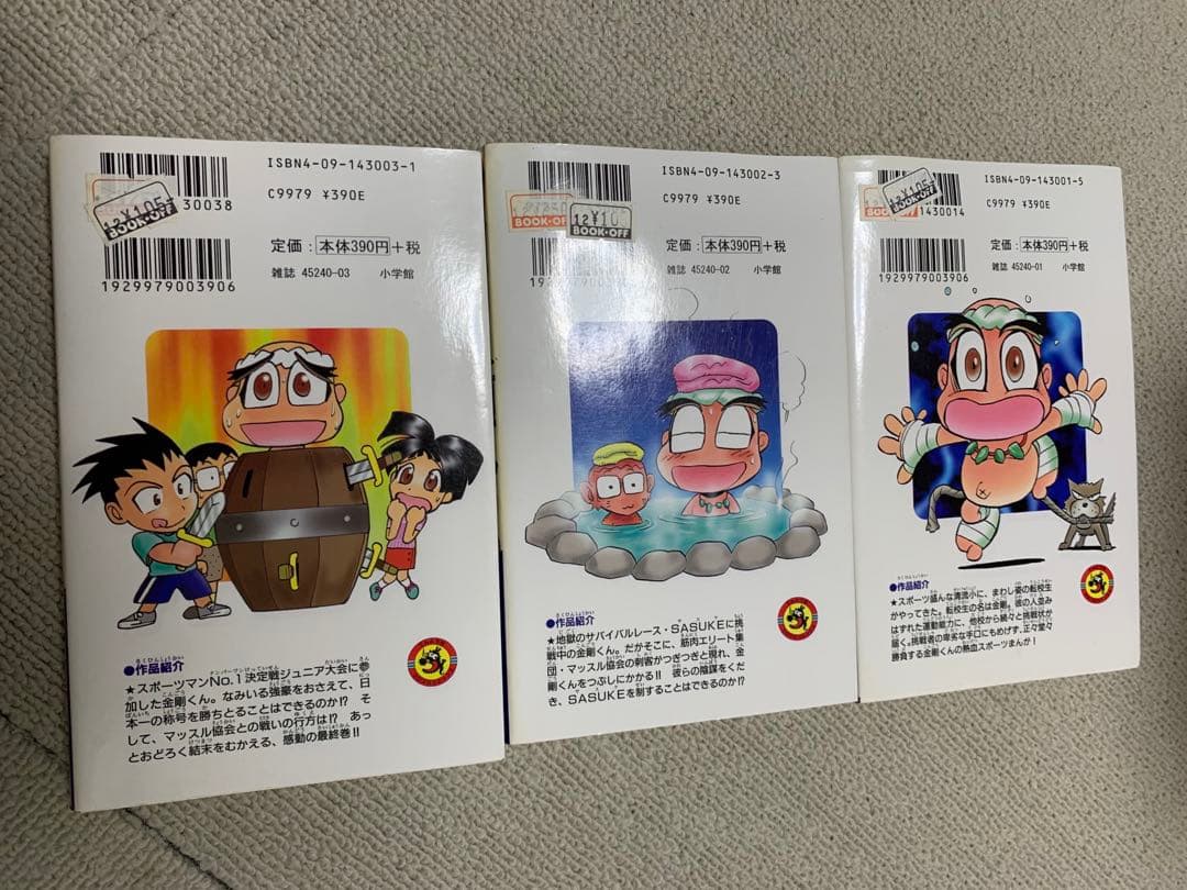 筋肉番付外伝　怪傑！金剛くん　全巻セット　大内水軍　初版