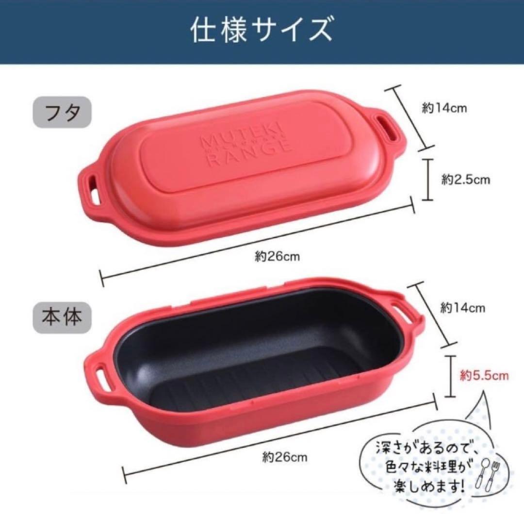 ムテキレンジ MUTEKI RANGE レッド