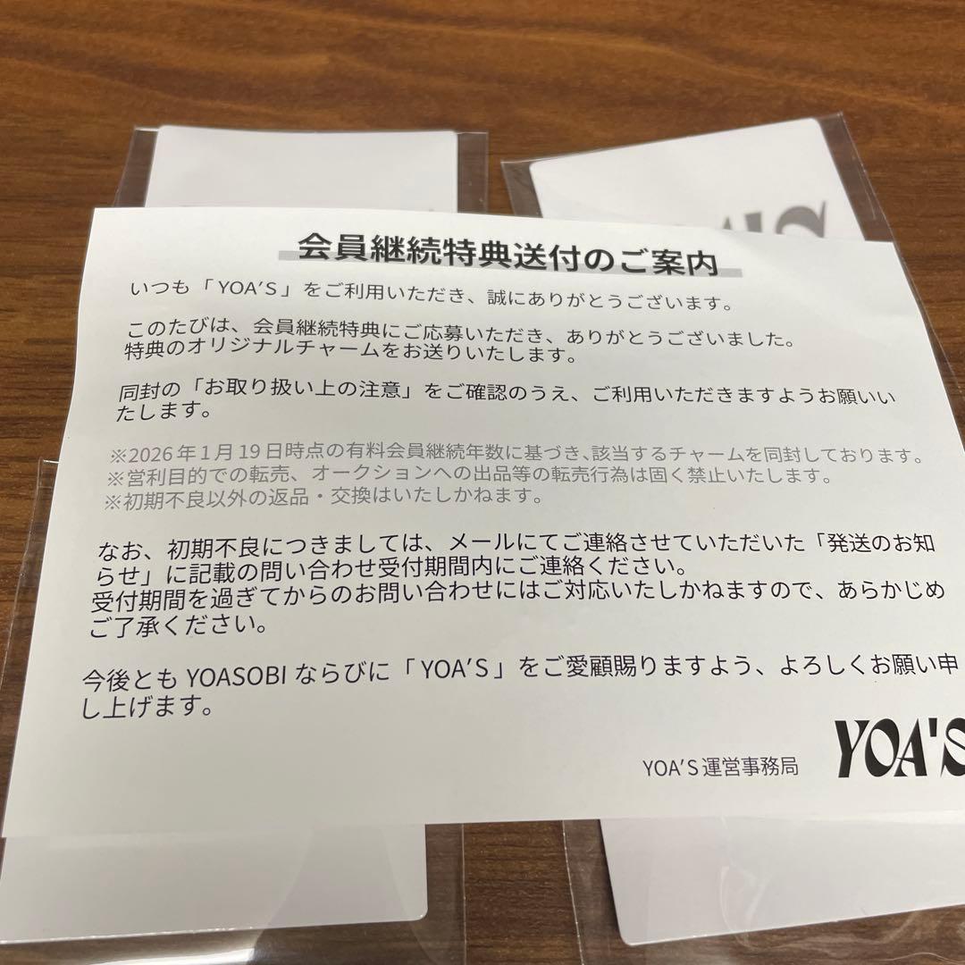 パ*読様 YOASOBI ファンクラブ継続特典チャーム4点セット　未開封新品