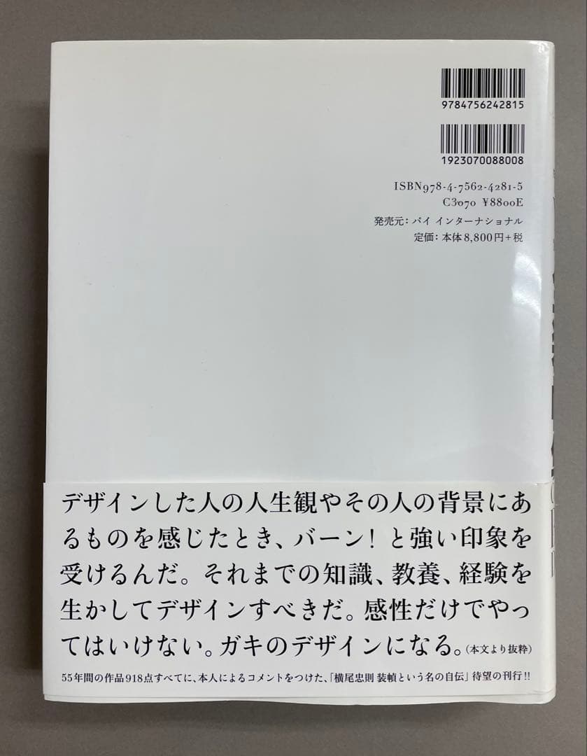 横尾忠則全装幀集 Tadanori Yokoo