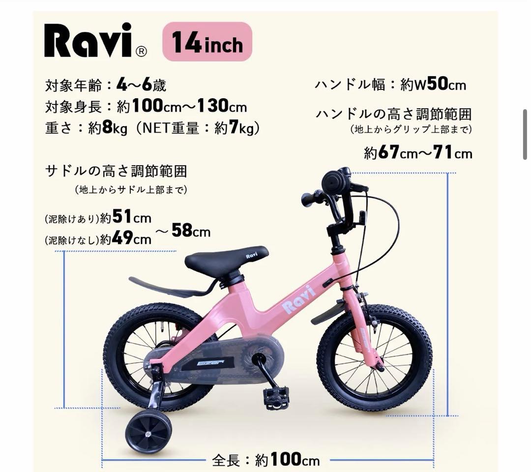 Ravi キッズ自転車 14インチ ベージュ 補助輪付きEizer 軽量