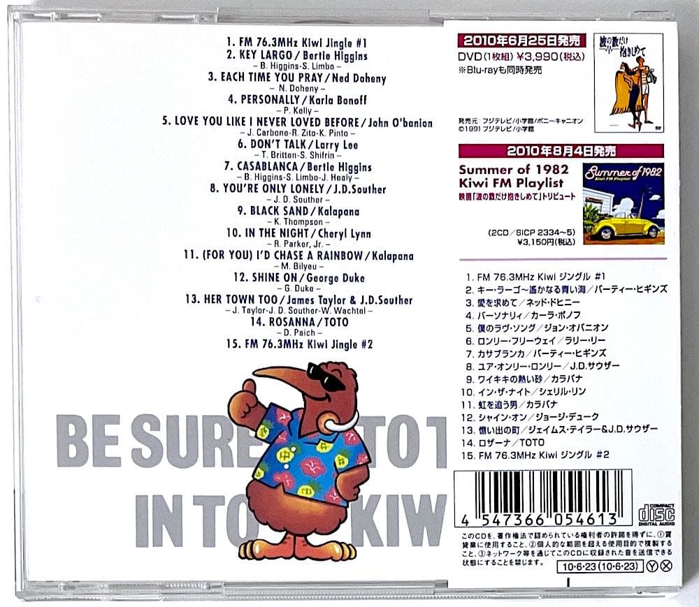 廃盤 帯付き CD 波の数だけ抱きしめて サウンドトラック コンプリート版