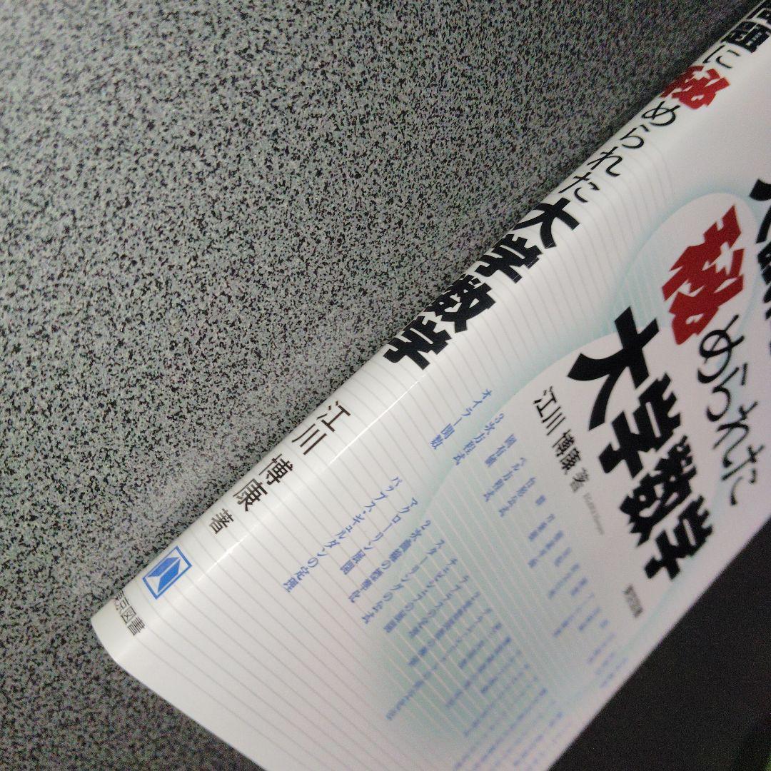 入試問題に秘められた大学数学　2016年発行初版 絶版　廃盤　プレミア
